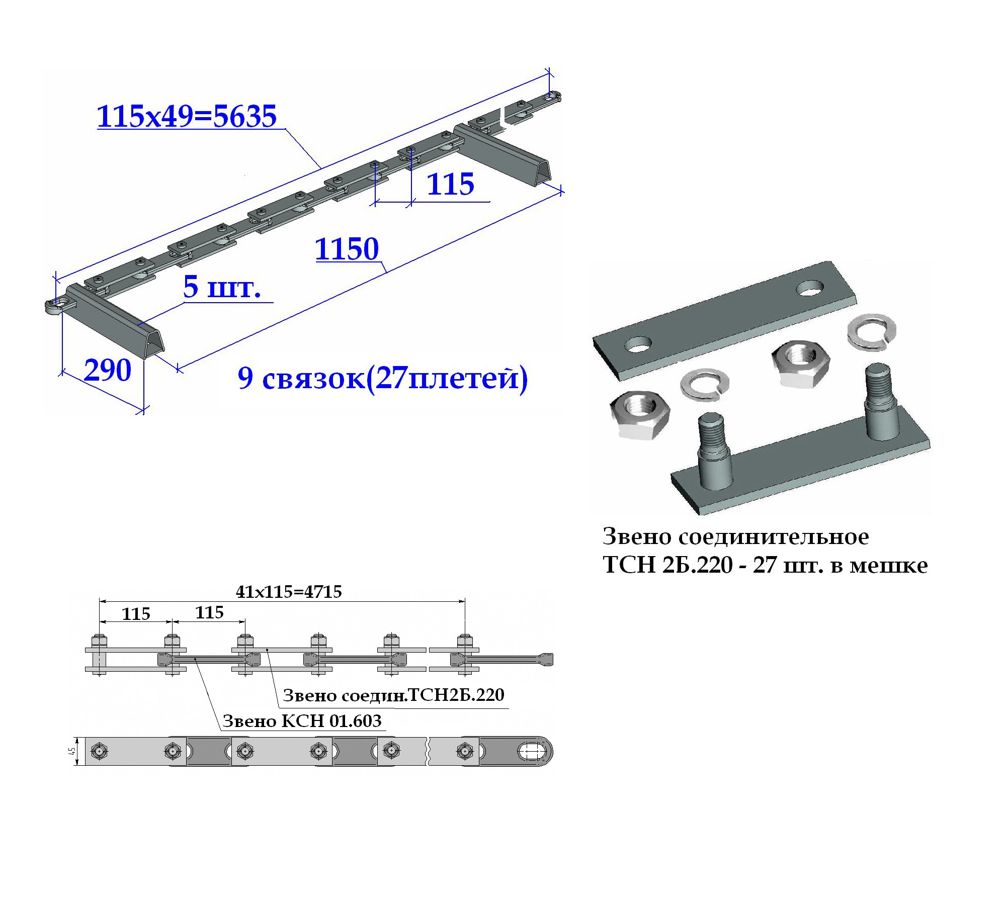 Ремкомплект КСН-Ф-100 (ТСН-2.0Б), горизонтальная цепь со скребками, 160 м.